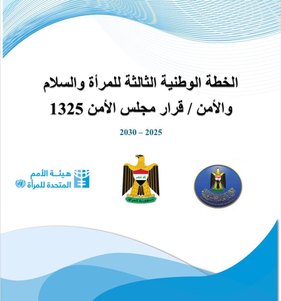 You are currently viewing ورشة عن الخطة الوطنية الثالثة للمرأة والسلام والامن
